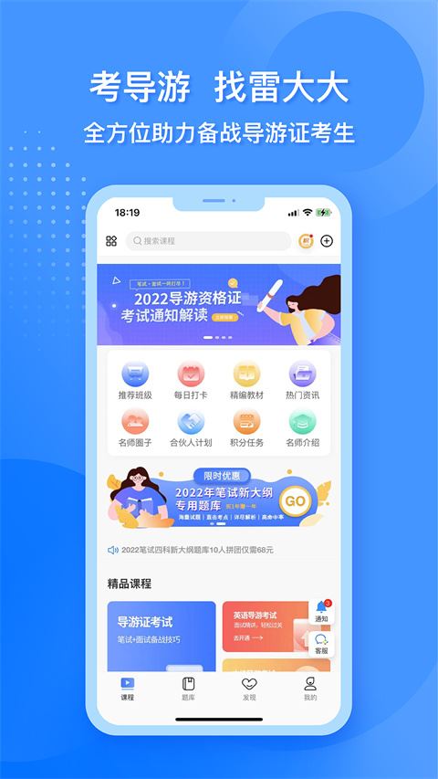 导游证雷大大app官方版图片1